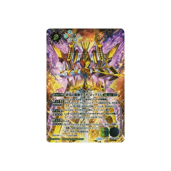 BANDAI（バンダイ） バトルスピリッツ 【SECRET】BS70-XV02 終焉の騎神