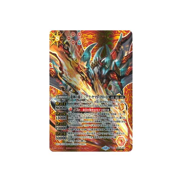 BANDAI（バンダイ） バトルスピリッツ 【SECRET】BS74-X01 龍神の覇王