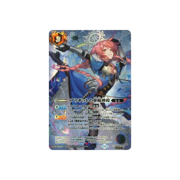 BANDAI（バンダイ） バトルスピリッツ 【SECRET】【BS74】BS70-073