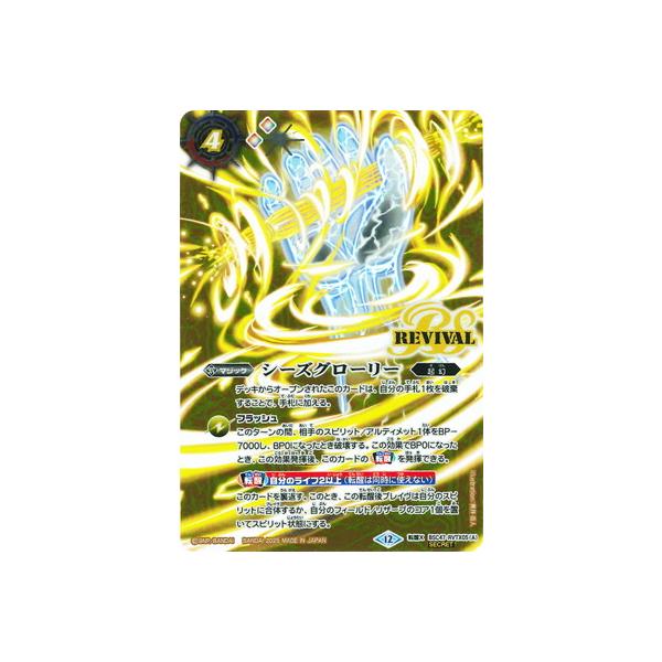 バトスピ シーズグローリー シークレット 2枚 バトスピ シーズ