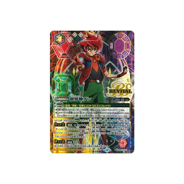 BANDAI（バンダイ） バトルスピリッツ 【SECRET】BSC49-CP03 創界神