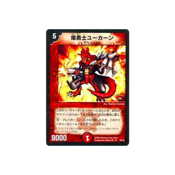 タカラトミー（TAKARA TOMY） デュエルマスターズ/P08 爆勇士