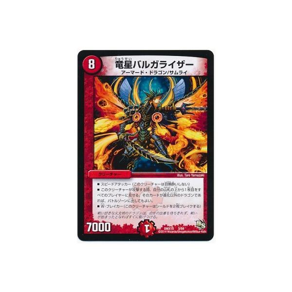 タカラトミー（TAKARA TOMY） デュエルマスターズ/DMX-16/3/竜星バルガ
