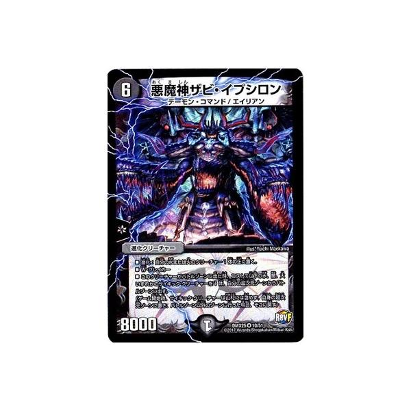 タカラトミー（TAKARA TOMY） デュエルマスターズ/DMX-25/10/VR/悪魔神