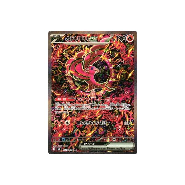 ポケモンカードゲーム PK-M2-111 オドリドリex SAR : フルアヘッド