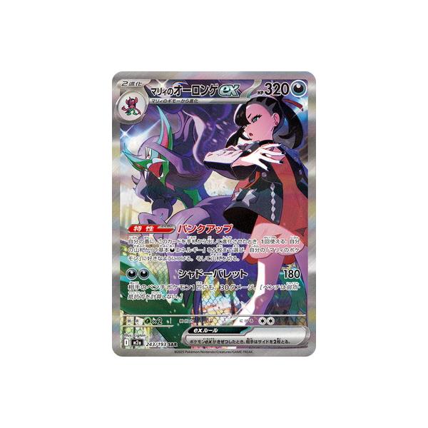 ポケモンカードゲーム PK-M2a-243 マリィのオーロンゲex SAR : フル