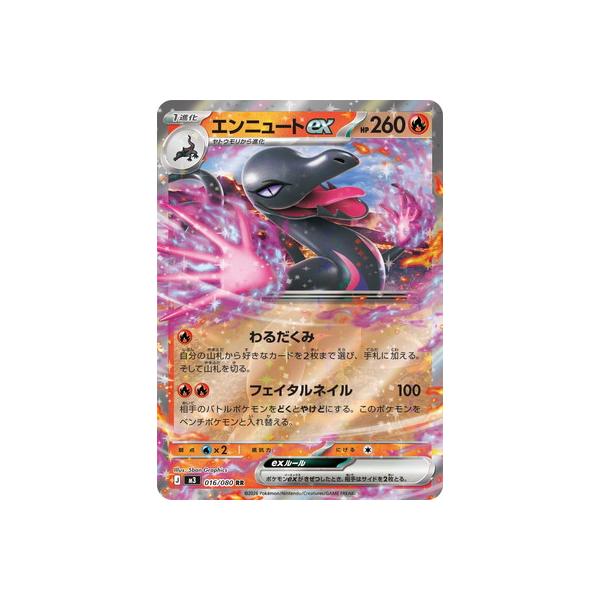 ポケモンカードゲーム PK-M3-016 エンニュートex RR : フルアヘッド