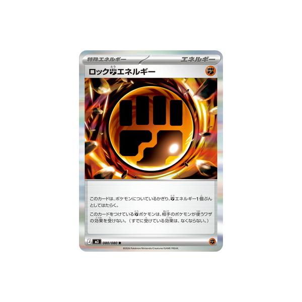ポケモンカードゲーム PK-M3-080 ロック闘エネルギー R : フルアヘッド