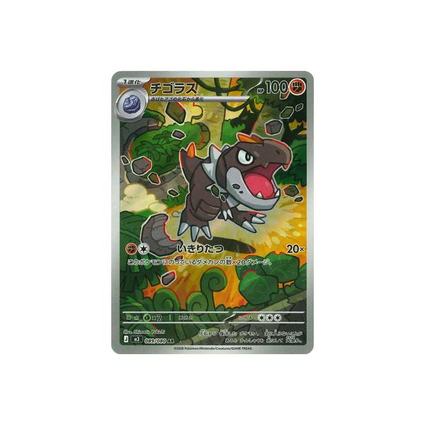 ポケモンカードゲーム PK-M3-089 チゴラス AR : フルアヘッド - 通販