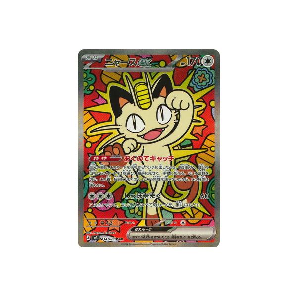 ポケモンカードゲーム PK-M3-114 ニャースex SAR : フルアヘッド