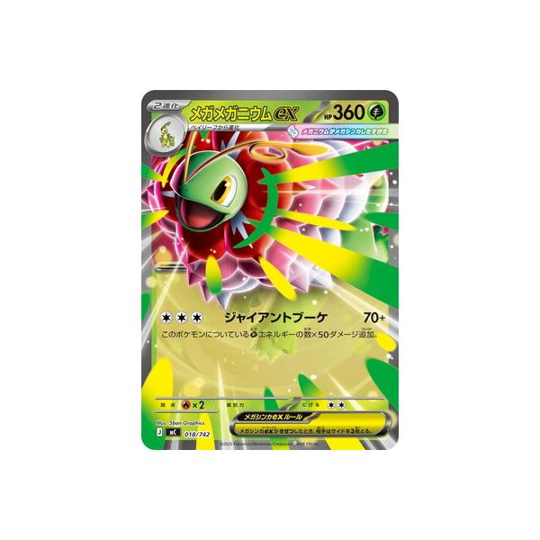 ポケモンカードゲーム PK-MC-018 メガメガニウムex【RRノーマル仕様