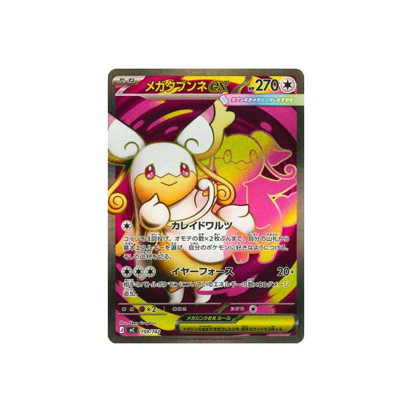 ポケモンカードゲーム PK-MC-759 メガタブンネex【SR仕様】 : フル