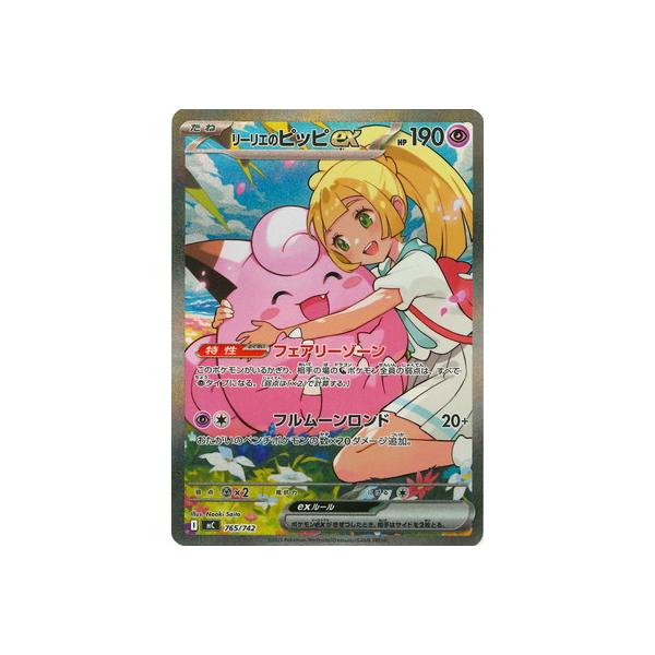 ポケモンカードゲーム PK-MC-765 リーリエのピッピex【SAR仕様