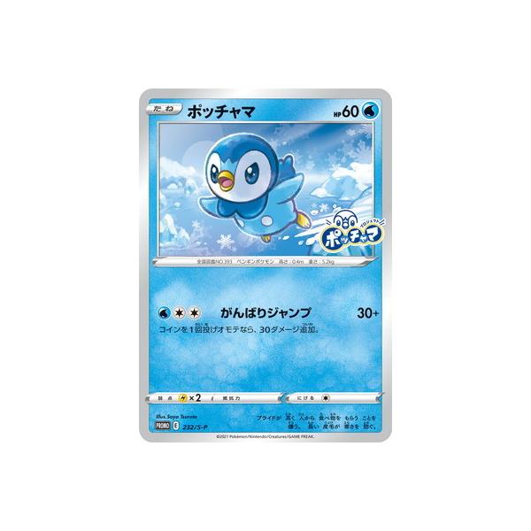 ポケモンカード ポッチャマ」の人気商品一覧 | 安い商品を通販サイト