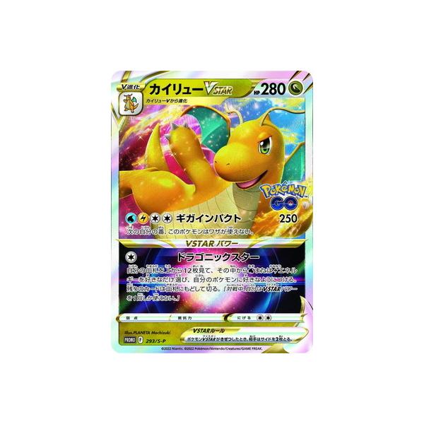 ポケモンカードゲーム PK-S-P-293 カイリューVSTAR : フルアヘッド