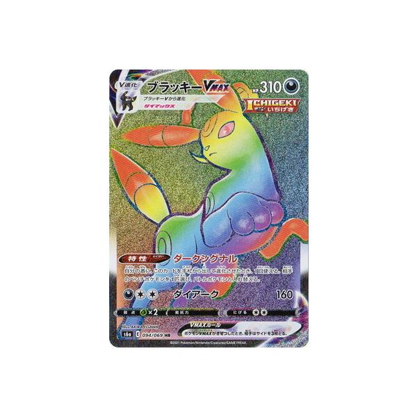 ポケモンカードゲーム PK-S6a-094 ブラッキーVMAX HR : フルアヘッド