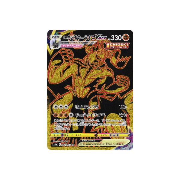 いちげきウーラオスvmax」の人気商品一覧 | 安い商品を通販サイトから