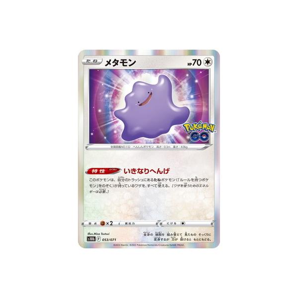 ポケモンカードゲーム PK-S10b-053 メタモン : フルアヘッド - 通販