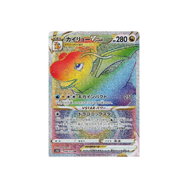 ポケモンカードゲーム PK-S10b-086 カイリューVSTAR HR : フルアヘッド