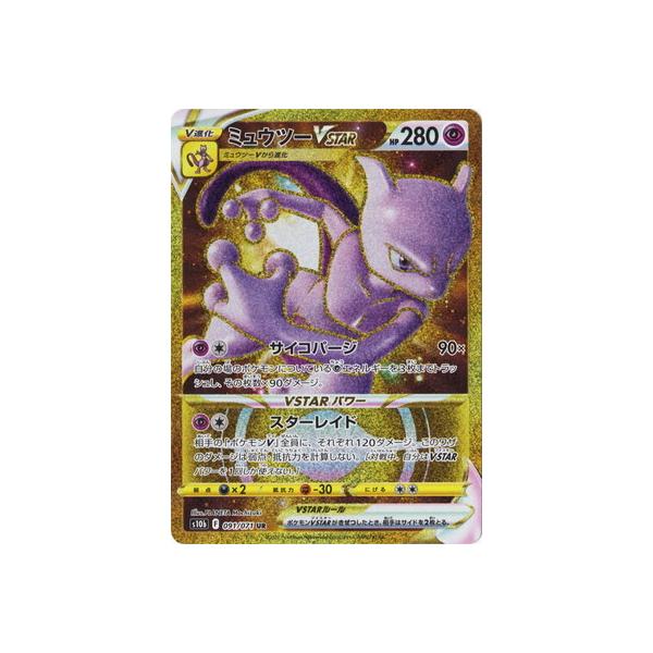 ポケモンカードゲーム PK-S10b-091 ミュウツーVSTAR UR : フルアヘッド