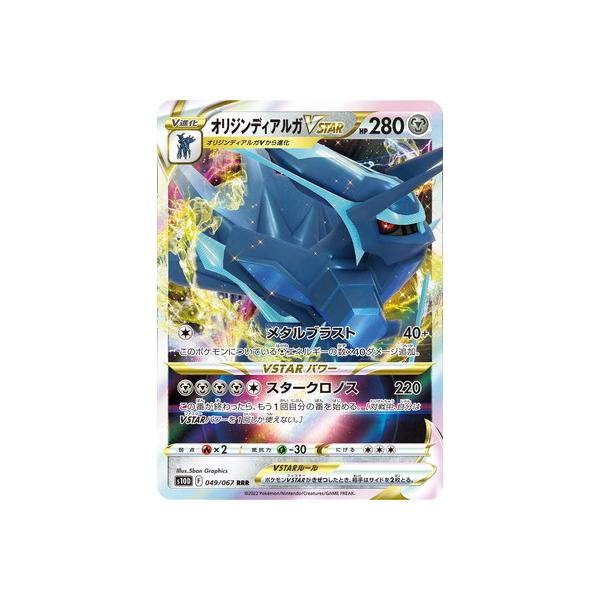 ポケモンカードゲーム PK-S10D-049 オリジンディアルガVSTAR RRR