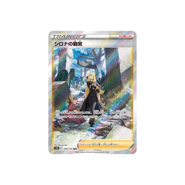 ポケモンカードゲーム PK-S12a-239 シロナの覇気 SAR : フルアヘッド