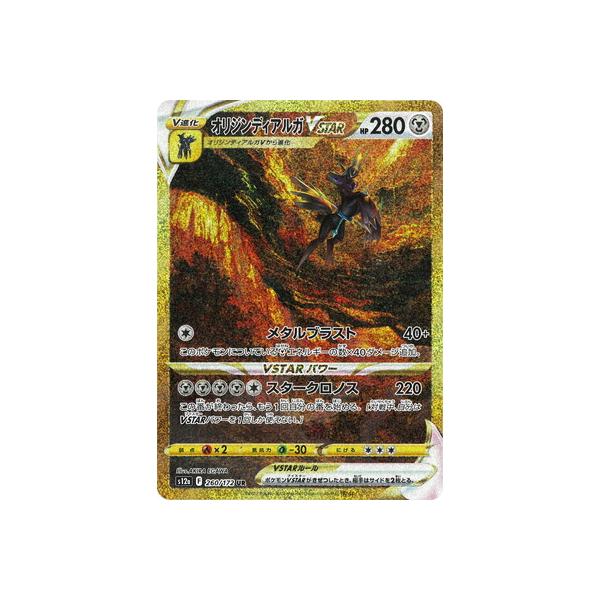 ポケモンカードゲーム PK-S12a-260 オリジンディアルガVSTAR UR : フル