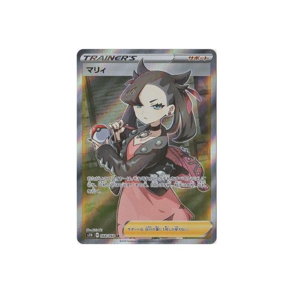 ポケモンカードゲーム PK-S1H-068 マリィ SR : フルアヘッド - 通販