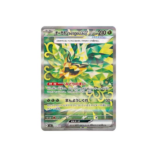 ポケモンカードゲーム PK-SV6-125 オーガポン みどりのめんex SAR
