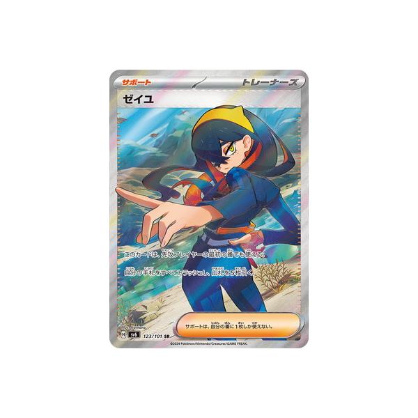 ポケモンカードゲーム PK-SV6-123 ゼイユ SR : フルアヘッド - 通販