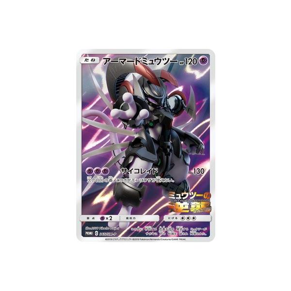 ポケモンカードゲーム ポケモンカードゲーム/PK-SM-P-365 アーマード