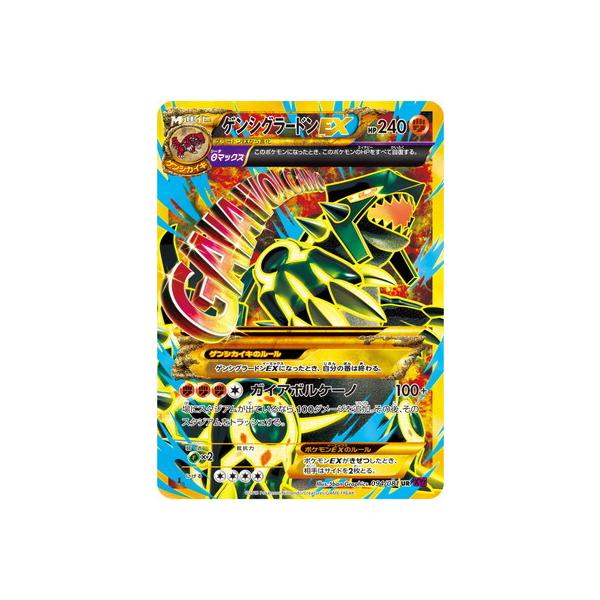 ポケモンカードゲーム PK-XY7-094 ゲンシグラードンEX UR : フル