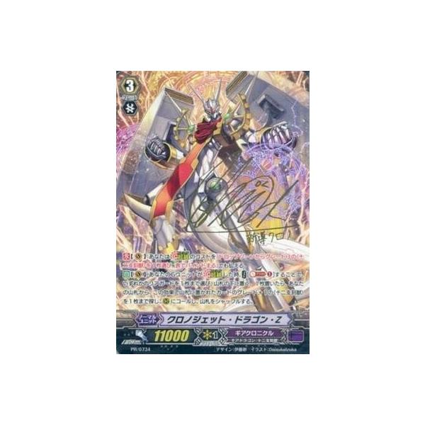 ブシロード カードファイト!! ヴァンガード/PR/0734 クロノジェット