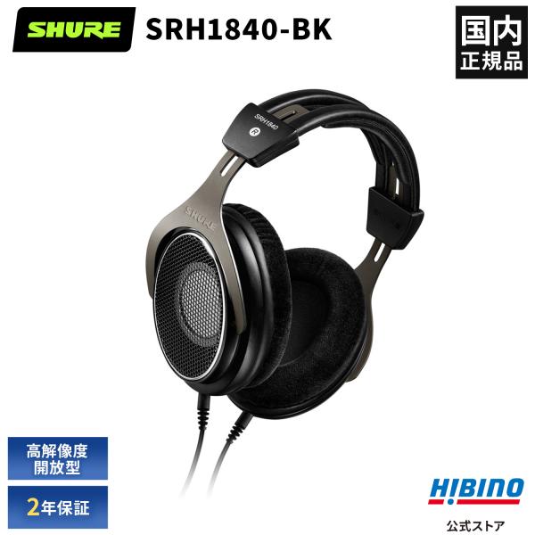 SHURE（シュア） SHURE SRH1840-BK プレミアム・スタジオ・ ヘッドホン