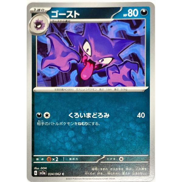 ポケモンカード あく ゴースト 034/062 C : フリーアイYK - 通販