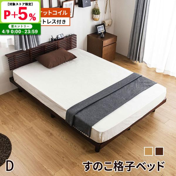 MINT グリッド ダブル マットレスセット D ベッド ダブル 天然パイン材