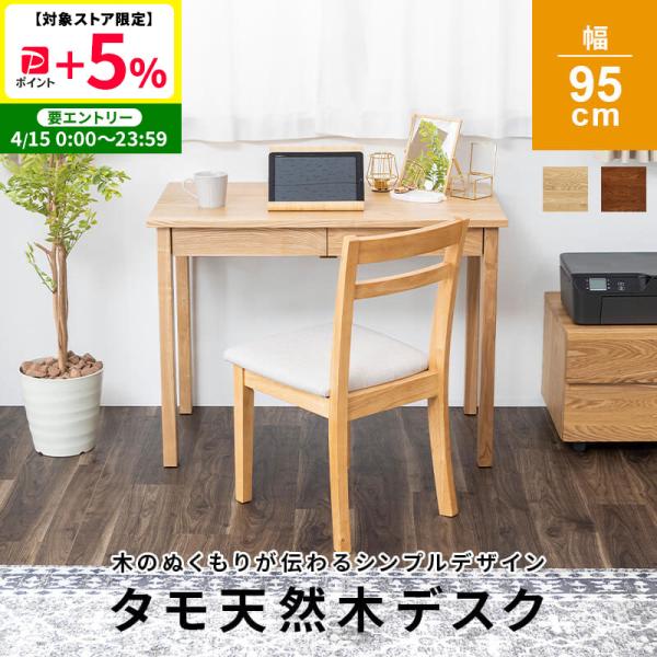 MINT デスク タモ天然木無垢 北欧 引出し付 幅95 省スペース 大人用
