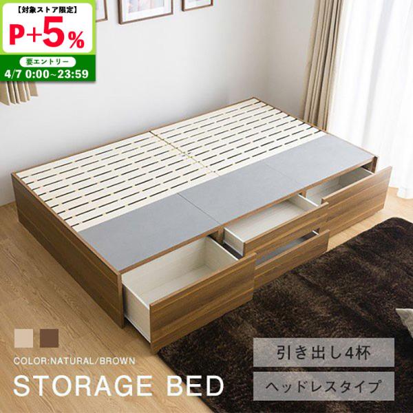 MINT 引き出し4杯チェスト収納ベッド シングルベッドヘッドレス