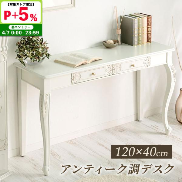 MINT アンティーク調デスク 猫脚プリンセスシリーズ PCデスク