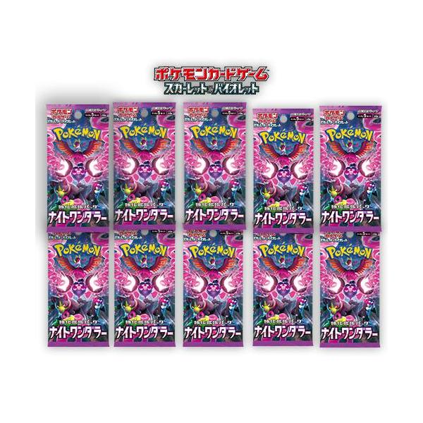 ポケモンカードゲーム 10パック 新品未開封 ナイトワンダラー