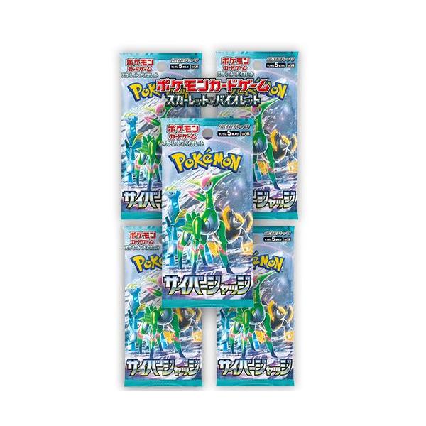ポケモンカードゲーム 5パックセット 新品未開封 サイバージャッジ