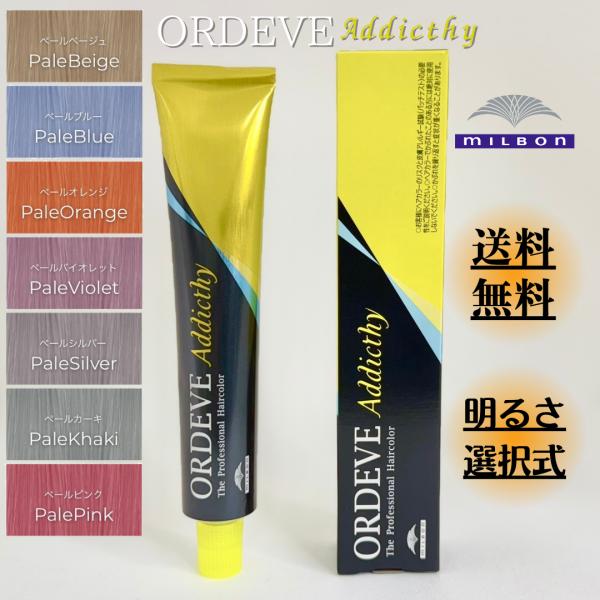 ORDEVE（オルディーブ） ミルボン アディクシー PaleLine ぺールライン