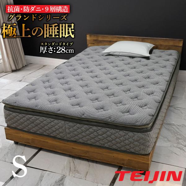 FREE LIFE（フリーライフ） 高級マットレス シングル グランドシリーズ
