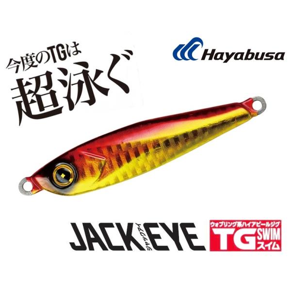 Hayabusa（ハヤブサ） ジャックアイ TG スイム 100g タングステン