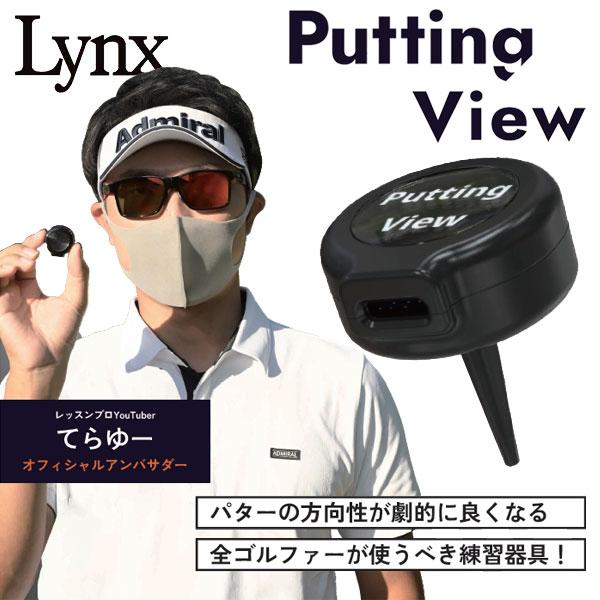Lynx（リンクス） 【レッスンプロYouTuber てらゆー大絶賛】 エックス