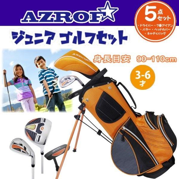 AZROF（アズロフ） ゴルフ ジュニア用 ゴルフクラブセット 3-6歳(身長