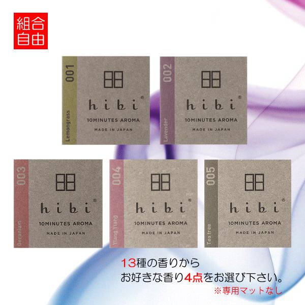 hibi 10MINUTES AROMA hibi お香 ヒビ マッチ お好きな香りの