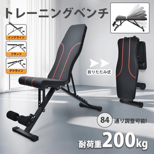 トレーニングベンチ 折りたたみ 腹筋マシン インクラインベンチ