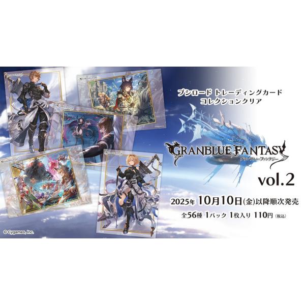 ブシロード トレーディングカード コレクションクリア グランブルー