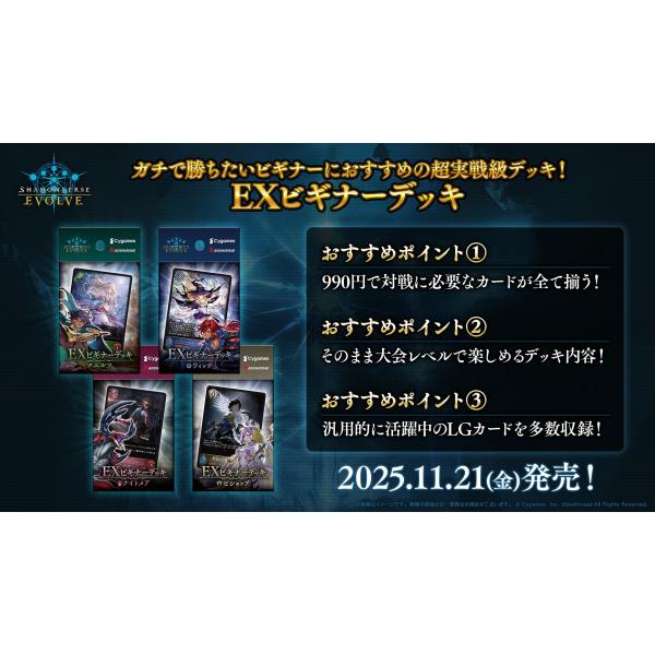 ブシロード Shadowverse EVOLVE EXビギナーデッキ エルフ シャドウ